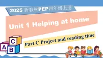 小学英语人教版PEP（2024）四年级上册（2024）Part C背景图课件ppt
