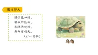 语文三年级上册(2024)9* 犟龟课文配套ppt课件