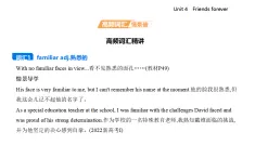 Unit 4　Friends forever-知識點串講課件-外研版高中英語高一上冊（必修一）