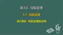 数学八年级上册（2024）3.1 勾股定理的探究图片课件ppt