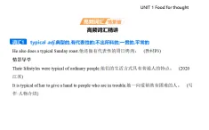 Unit 1　Food for thought-知識(shí)點(diǎn)串講課件-外研版高中英語高一上冊（必修二）