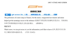 Unit 4　Stage and screen-知識(shí)點(diǎn)串講課件-外研版高中英語高一上冊（必修二）