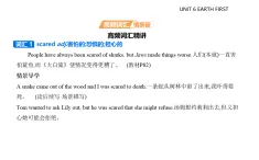 Unit 6　Earth first-知識(shí)點(diǎn)串講課件-外研版高中英語高一上冊（必修二）