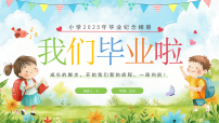 蓝色卡通风小学生毕业相册课件