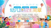 蓝色卡通风幼儿园招生简章课件