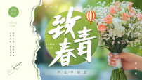 绿色清新风致青春毕业相册课件