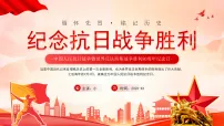 红色党政风纪念抗日战争胜利80周年课件