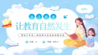 蓝色卡通风亲子研学让教育自然发展课件