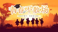 棕色画风大学生毕业典礼 课件