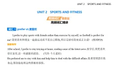 UNIT 2　SPORTS AND FITNESS知識(shí)點(diǎn)串講課件-北師大版高中英語(yǔ)高一上冊(cè)（必修一）