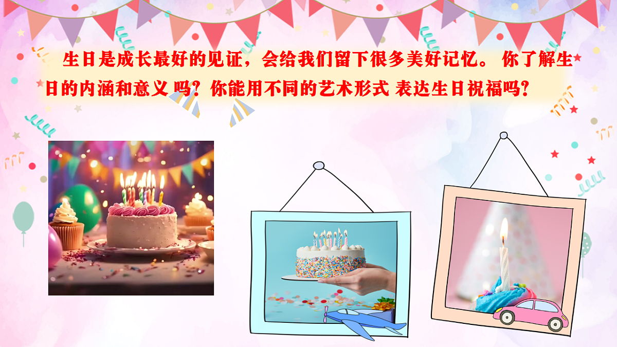人美版小学三年级美术上册第五单元第一课《我的生日》课件第3页