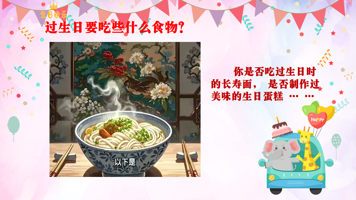 人美版小学三年级美术上册第五单元第一课《我的生日》课件第4页