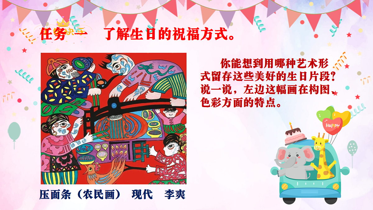人美版小学三年级美术上册第五单元第一课《我的生日》课件第5页