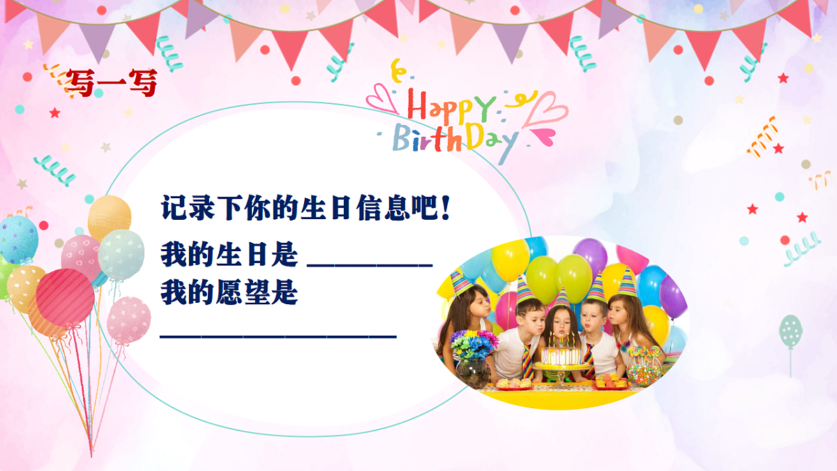 人美版小学三年级美术上册第五单元第一课《我的生日》课件第7页