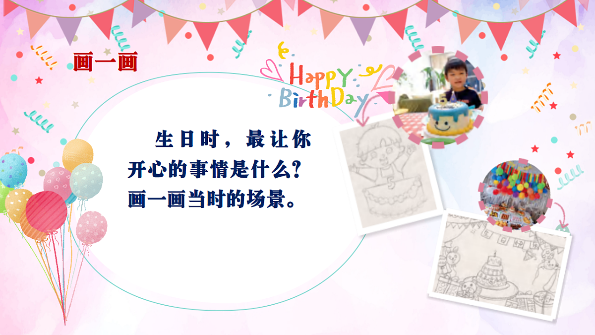 人美版小学三年级美术上册第五单元第一课《我的生日》课件第8页