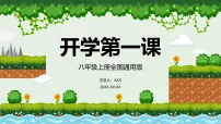 八年级英语秋季开学第一课 教学课件