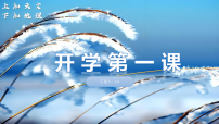 七年级地理秋季开学第一课 教学课件