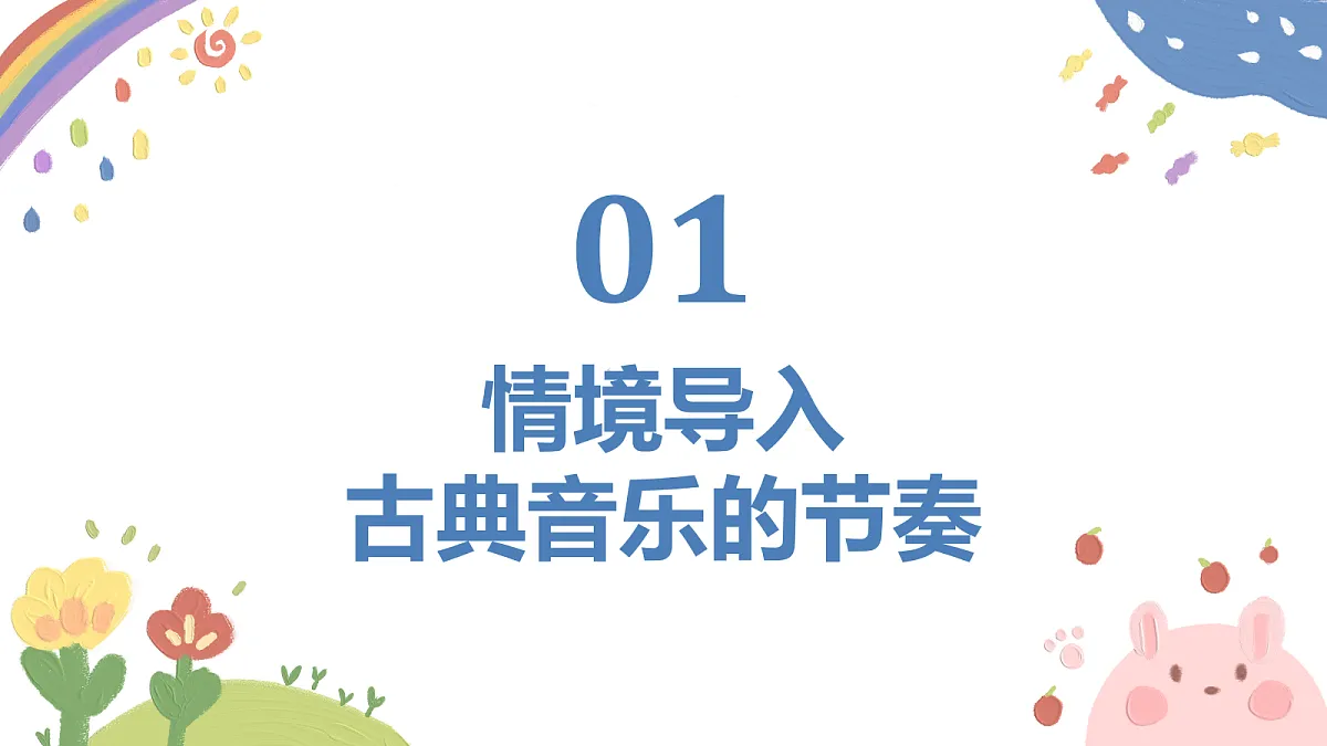 《土耳其进行曲》课件第3页