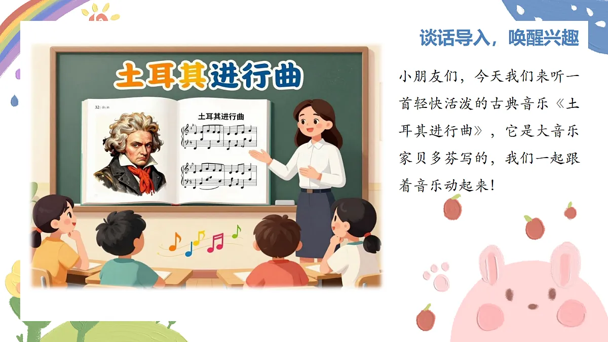 《土耳其进行曲》课件第4页