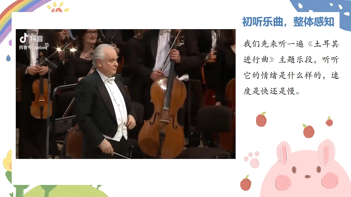 《土耳其进行曲》课件第5页