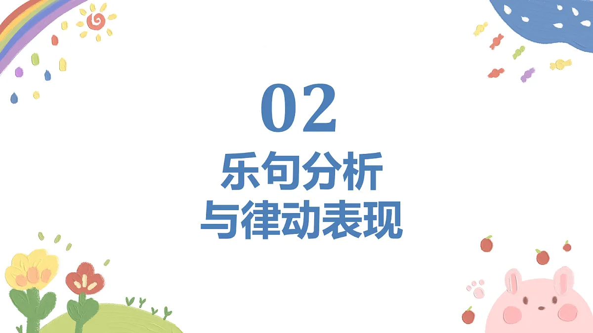 《土耳其进行曲》课件第6页