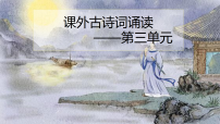 初中语文人教部编版(2024)七年级上册(2024)峨眉山月歌/李白评课ppt课件