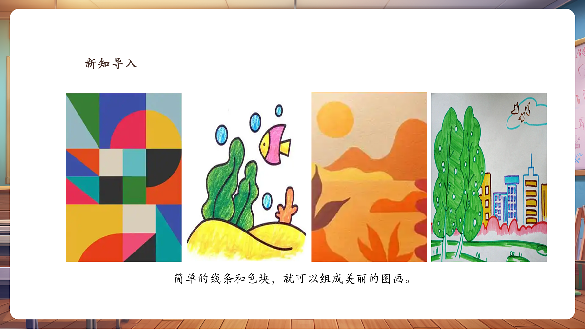 【湘版】美术 一年级上册 第三单元 1 美丽的田野 课时课件第2页
