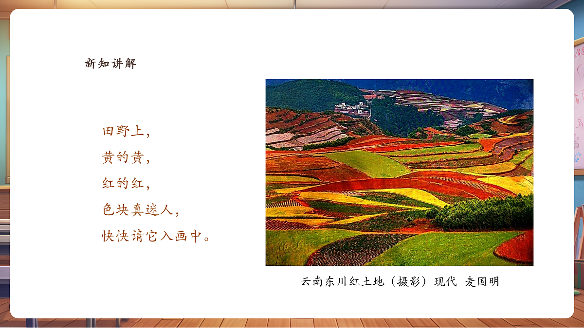 【湘版】美术 一年级上册 第三单元 1 美丽的田野 课时课件第3页