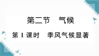 人教版(2024)八年级上册(2024)第二节 气候习题ppt课件