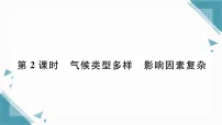 初中地理第二节 气候习题ppt课件