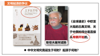 初中历史人教版（2024）七年级上册（2024）中华文明的起源与形成图文课件ppt