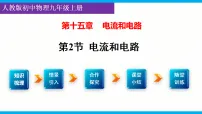 人教版(2024)九年级全册电流和电路备课ppt课件