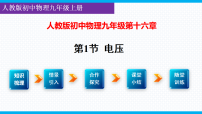 初中物理人教版（2024）九年级全册电压课前预习ppt课件