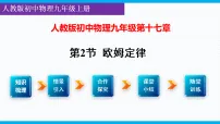 物理九年级全册欧姆定律课文内容课件ppt
