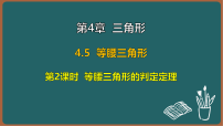 初中数学湘教版（2024）八年级上册（2024）4.5 等腰三角形评课课件ppt