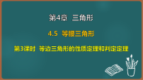 初中数学湘教版（2024）八年级上册（2024）4.5 等腰三角形图文ppt课件