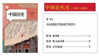 人教版（2024）八年级上册（2024）第1课 鸦片战争教学课件ppt
