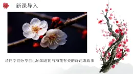部編高教版2024中職語文拓展模塊上冊2.4《病梅館記》-課件