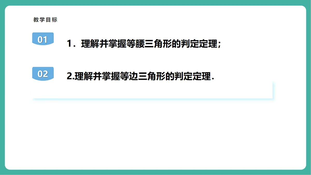 2.4《等腰三角形的判定定理》课件第3页