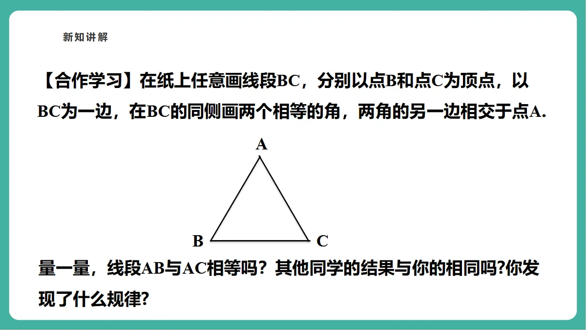 2.4《等腰三角形的判定定理》课件第8页