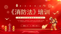 红色简约风消防法培训课件课件