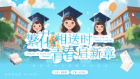 蓝色画风毕业典礼主题课件