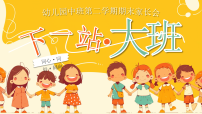 黄色卡通风幼儿中班期末家长会课件
