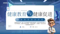 蓝色医疗画风健康教育知识讲座 课件