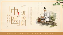 棕色中国风中医文化进校园课件