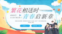 蓝色卡通画毕业典礼课件