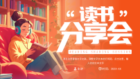 橙色卡通风读书分享会课件