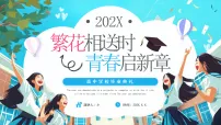 蓝色卡通风高中生毕业典礼活动策划课件