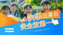 蓝橙简约风暑期安全教育班会课件