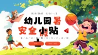 蓝绿色卡通风幼儿园暑假安全课件